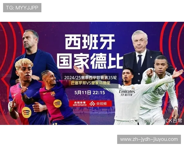 西甲联赛开球决定方式与赛前仪式详解